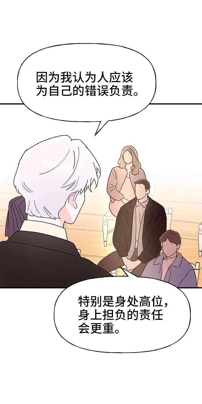 《今日的维纳斯》第69话 第54页