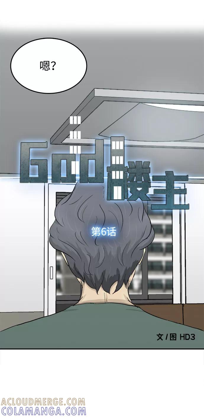 《God楼主》第6话 第13页