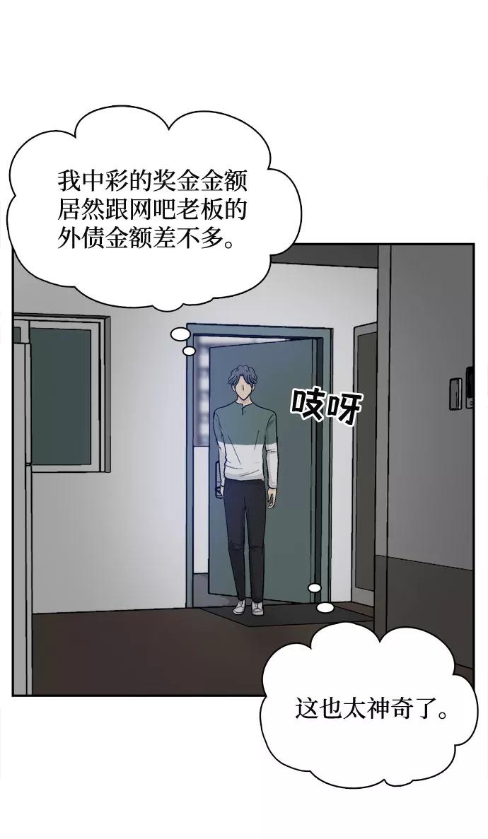 《God楼主》第6话 第3页