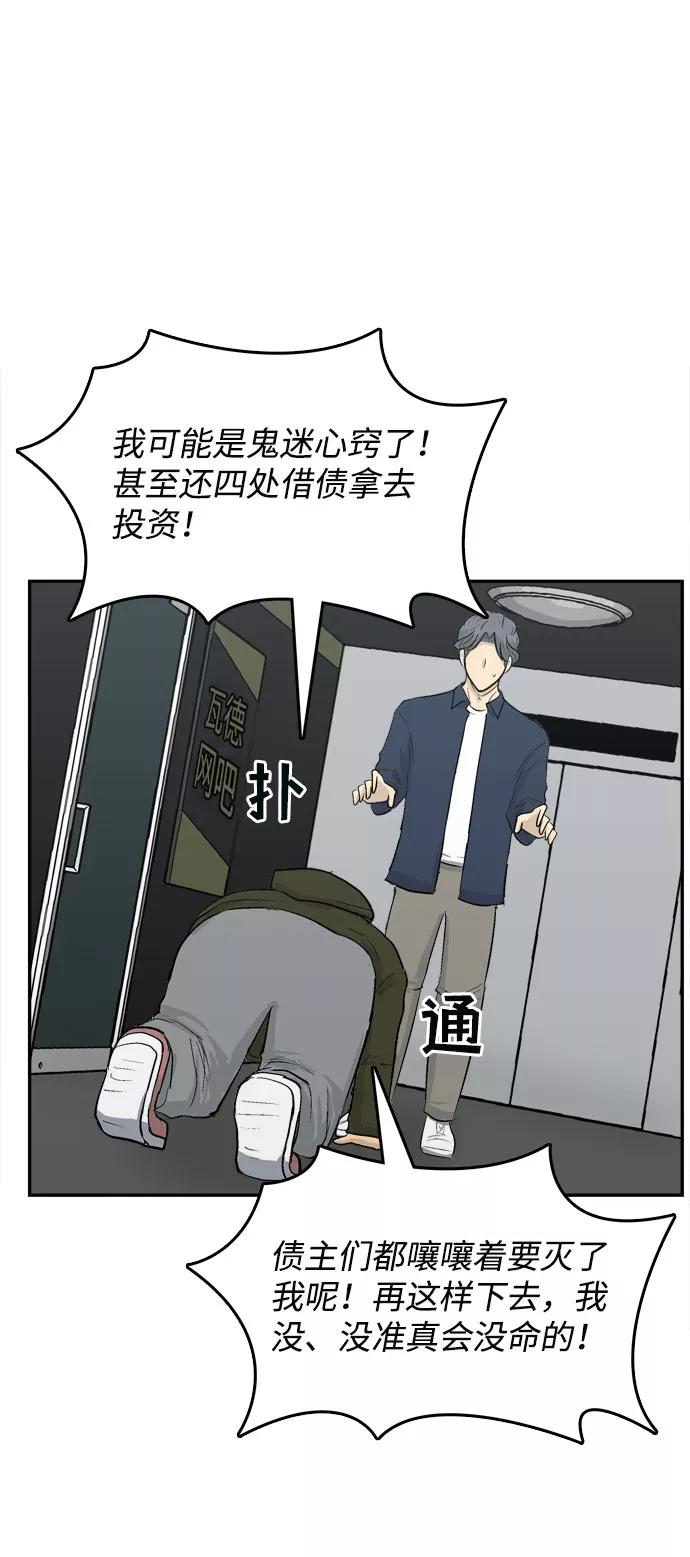 《God楼主》第6话 第42页