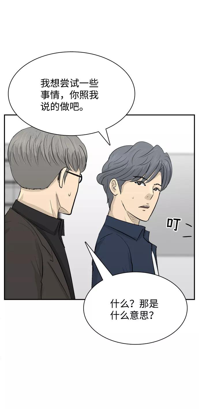 《God楼主》第6话 第50页