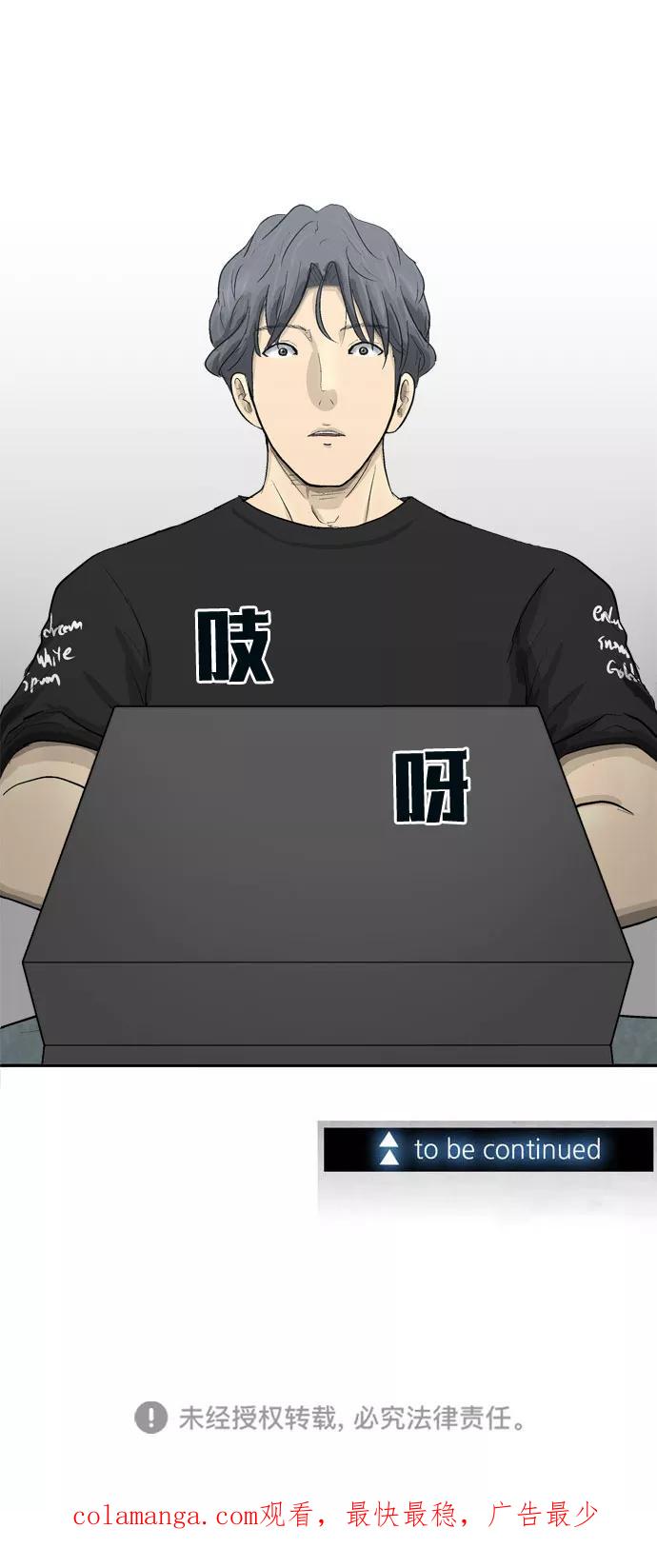 《God楼主》第6话 第95页