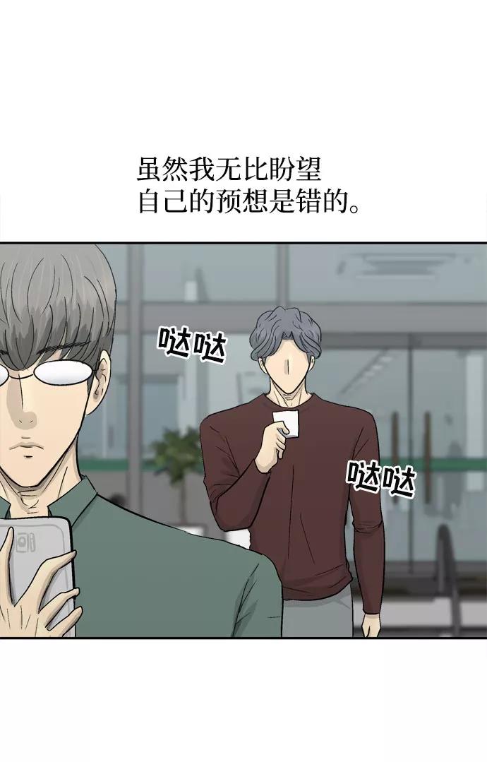 《God楼主》第6话 第56页