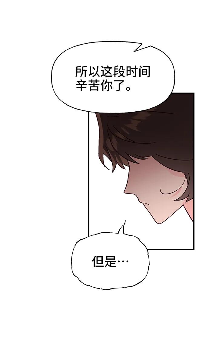 《今日的维纳斯》第70话 第48页