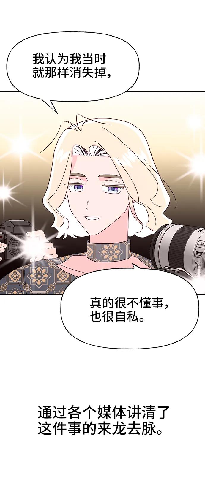 《今日的维纳斯》第70话 第23页