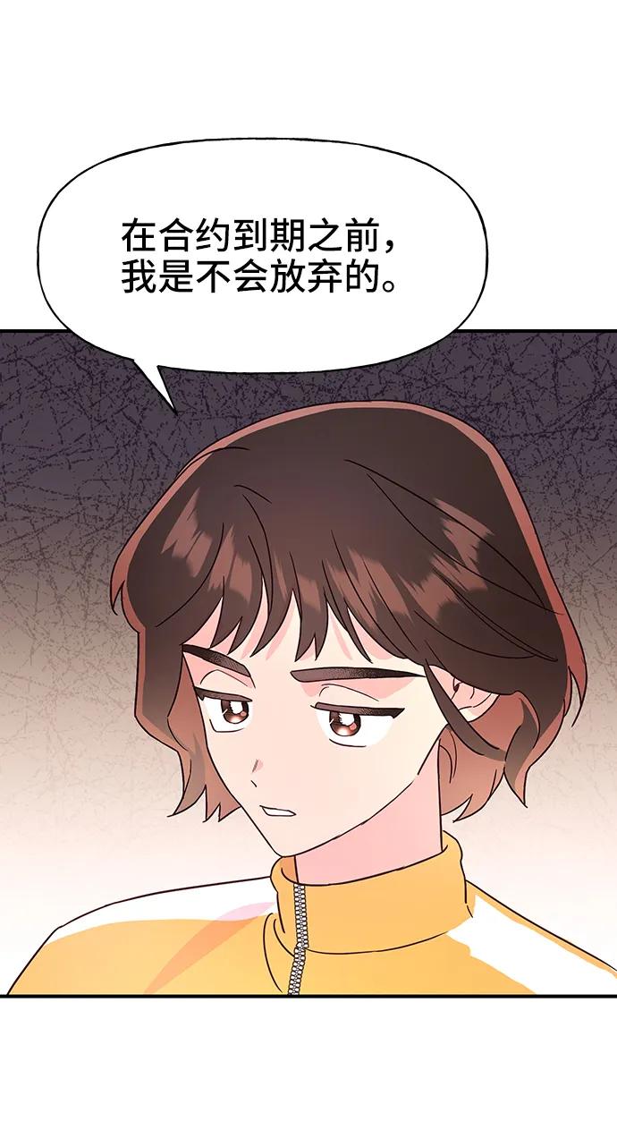《今日的维纳斯》第70话 第50页