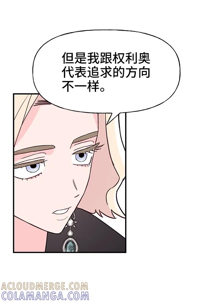 《今日的维纳斯》第70话 第43页
