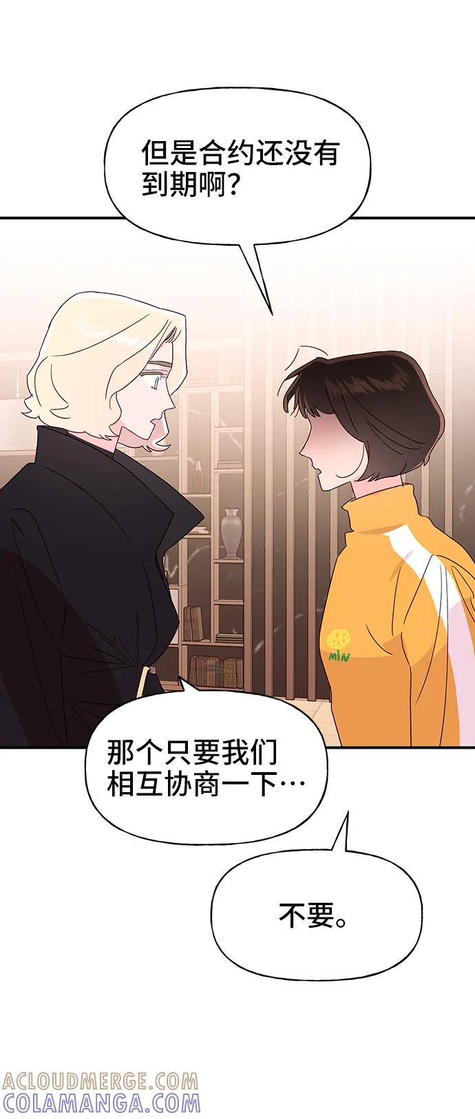 《今日的维纳斯》第70话 第49页