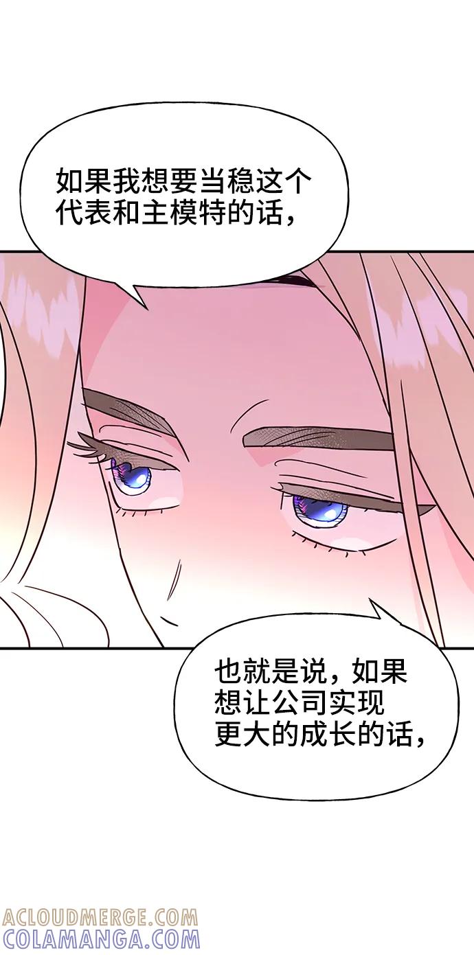 《今日的维纳斯》第70话 第61页