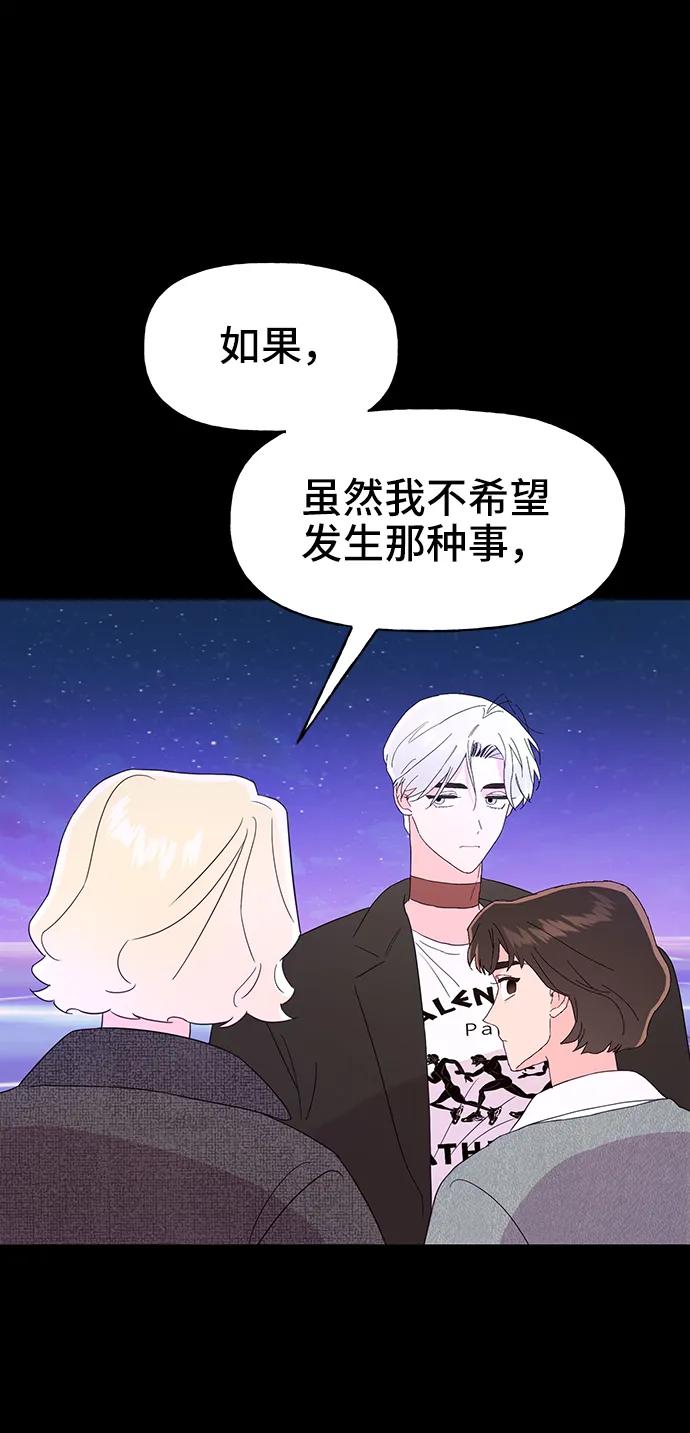《今日的维纳斯》第70话 第11页