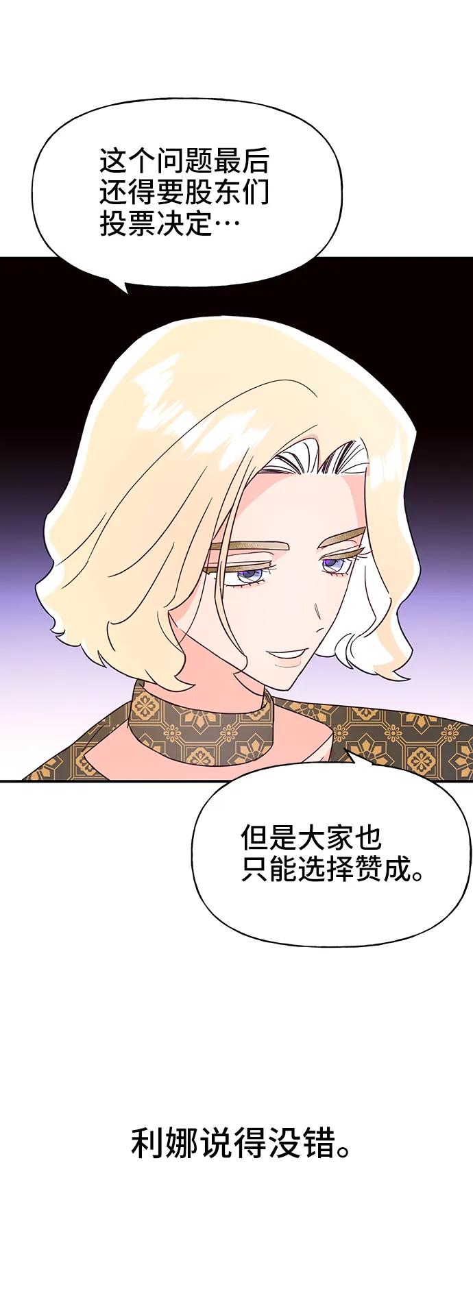 《今日的维纳斯》第70话 第21页