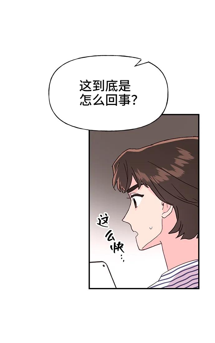 《今日的维纳斯》第70话 第17页