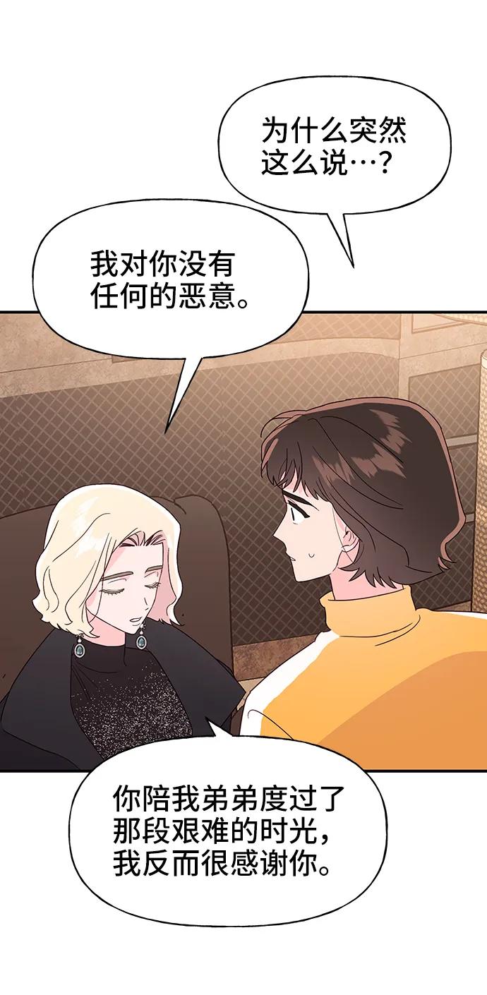 《今日的维纳斯》第70话 第41页