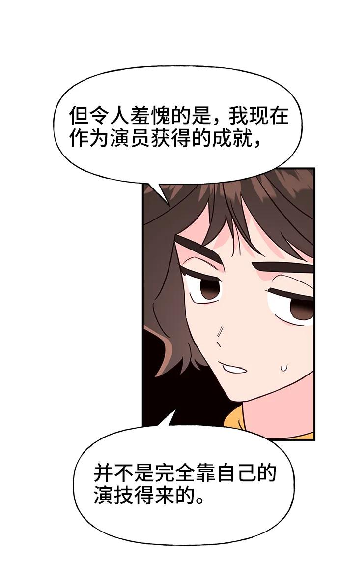 《今日的维纳斯》第70话 第53页
