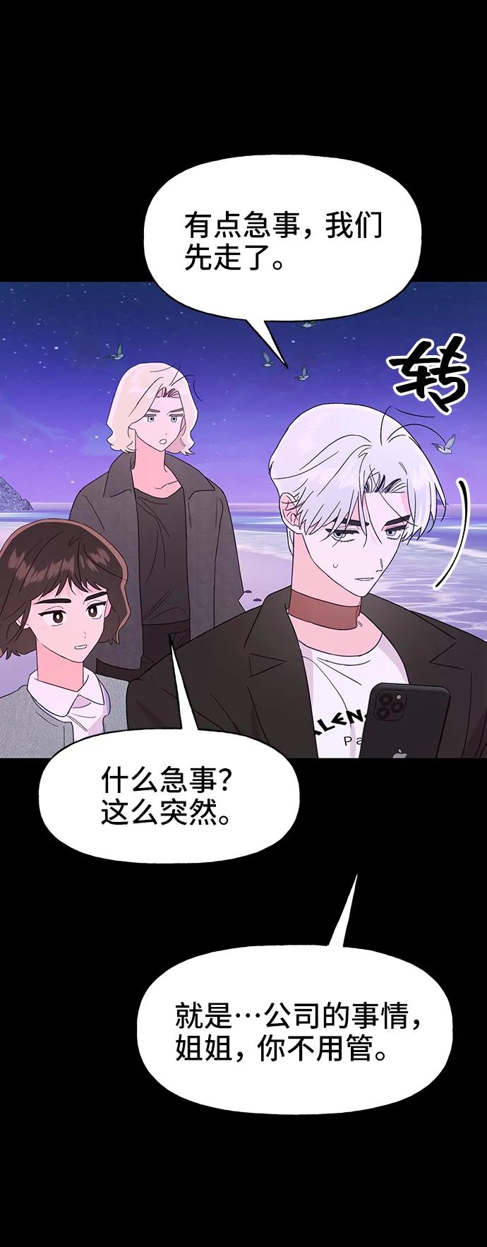 《今日的维纳斯》第70话 第8页