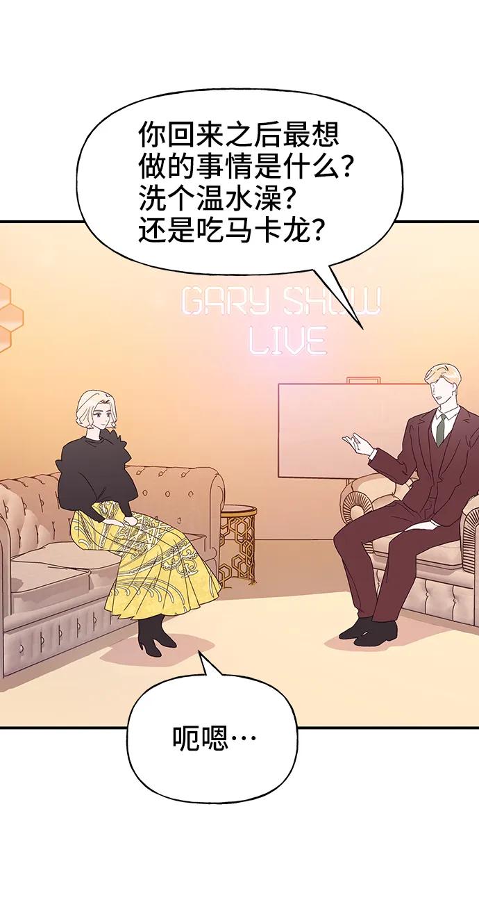 《今日的维纳斯》第70话 第30页