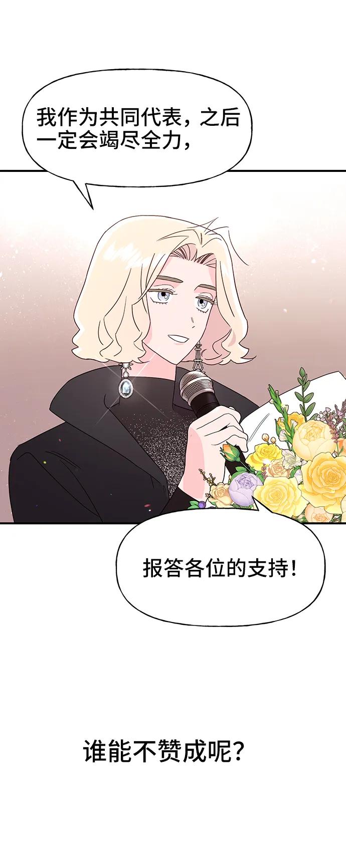《今日的维纳斯》第70话 第36页