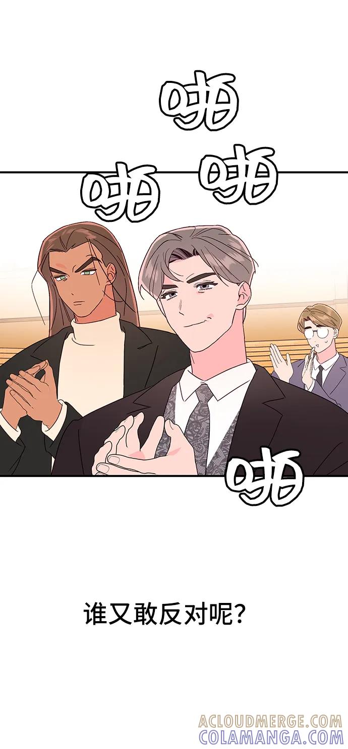《今日的维纳斯》第70话 第37页