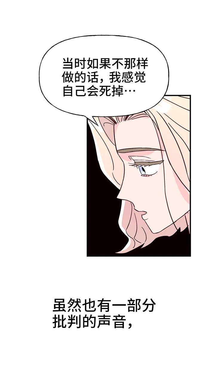 《今日的维纳斯》第70话 第24页