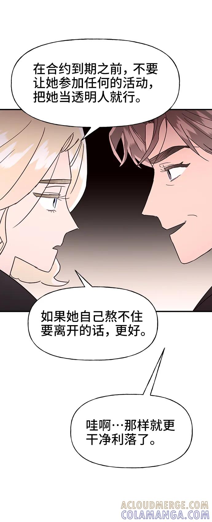 《今日的维纳斯》第70话 第58页
