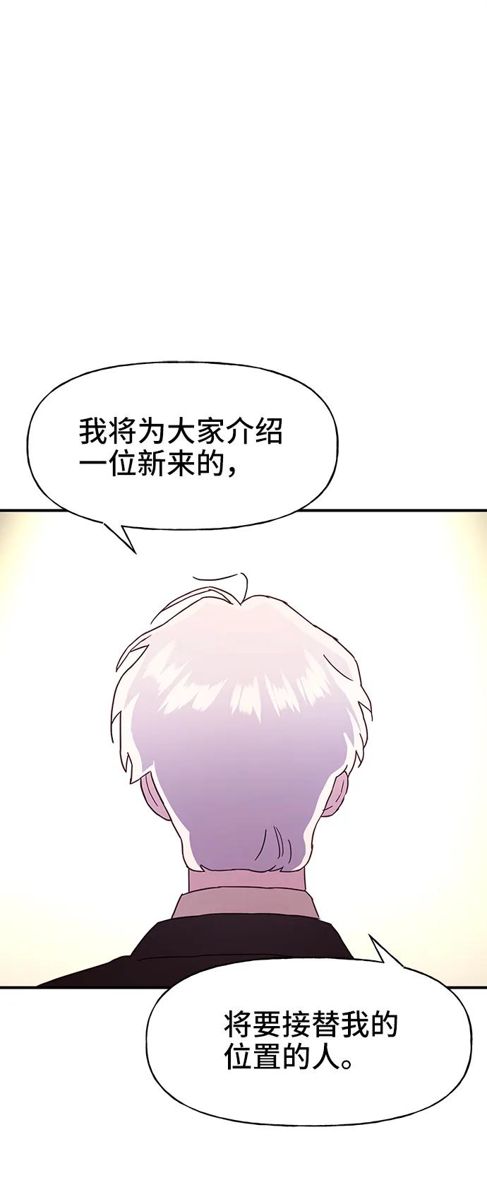 《今日的维纳斯》第70话 第2页