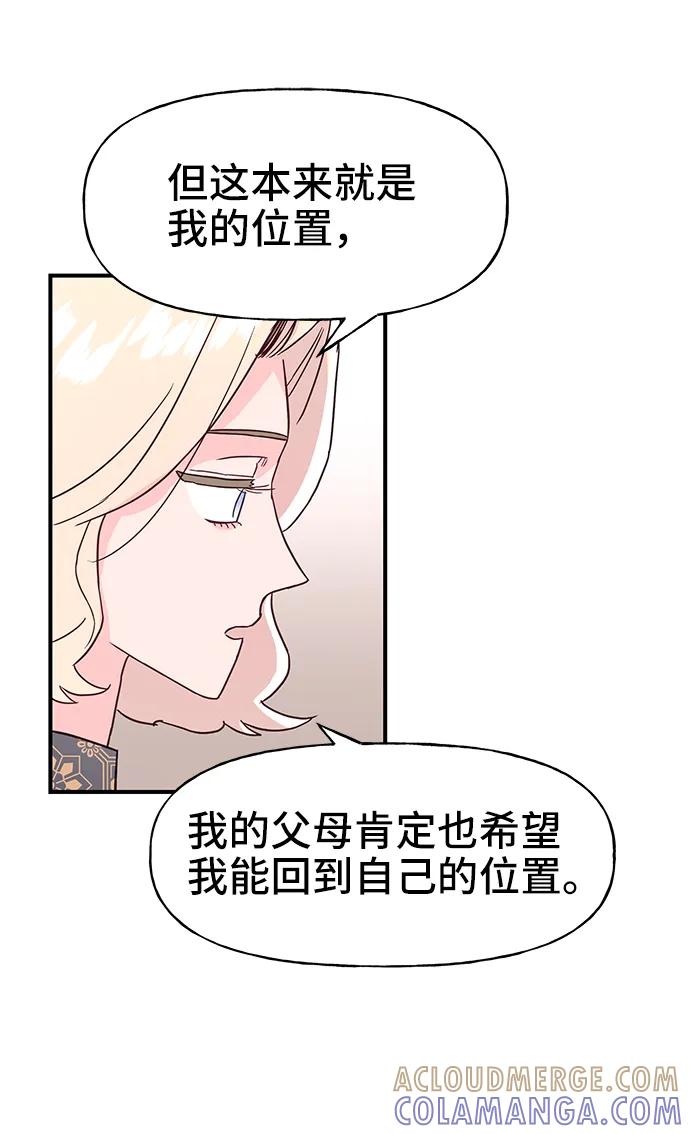《今日的维纳斯》第70话 第19页