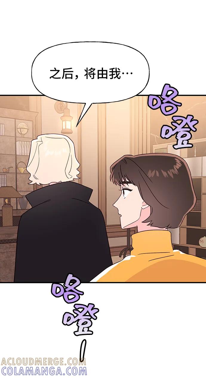 《今日的维纳斯》第70话 第46页