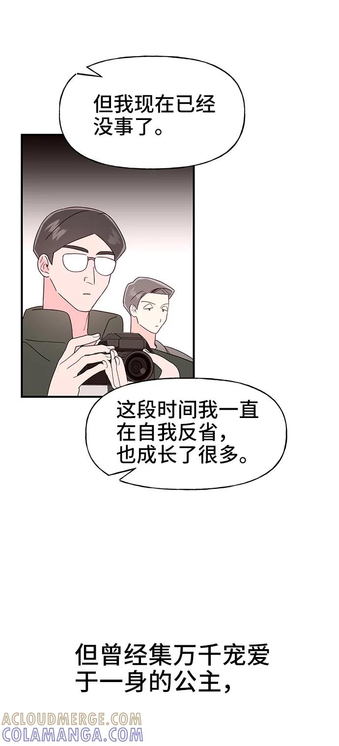 《今日的维纳斯》第70话 第25页