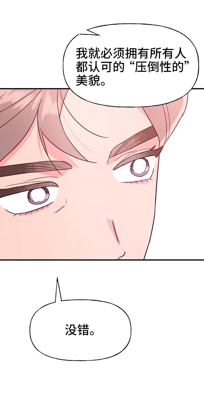 《今日的维纳斯》第70话 第62页