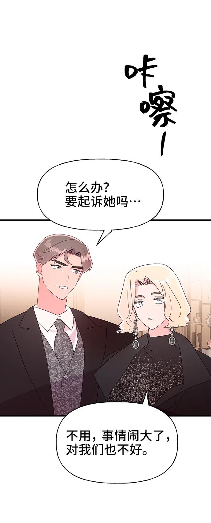 《今日的维纳斯》第70话 第57页
