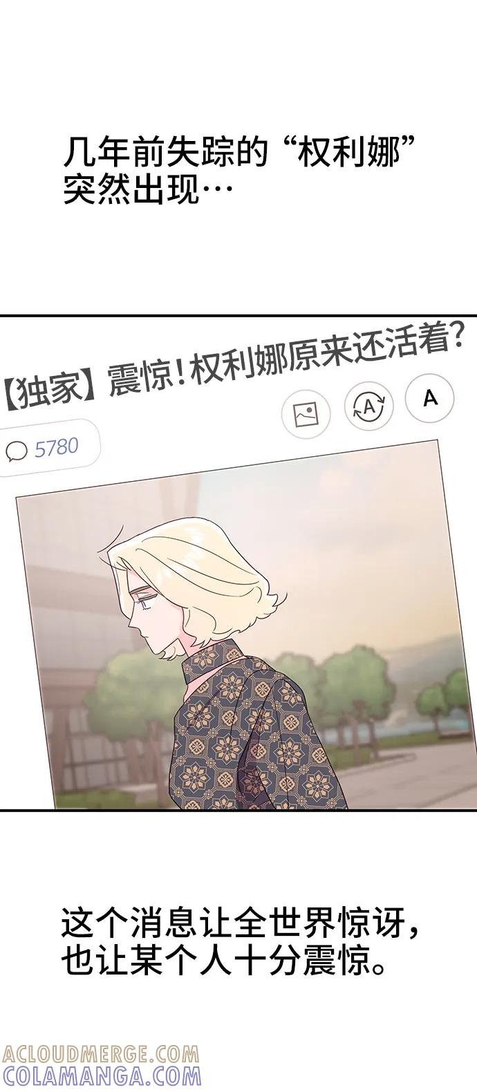 《今日的维纳斯》第70话 第16页