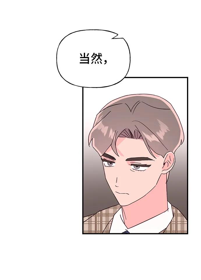 《今日的维纳斯》第70话 第20页