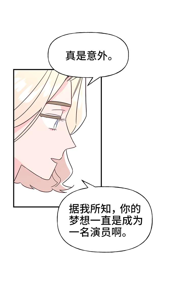 《今日的维纳斯》第70话 第51页