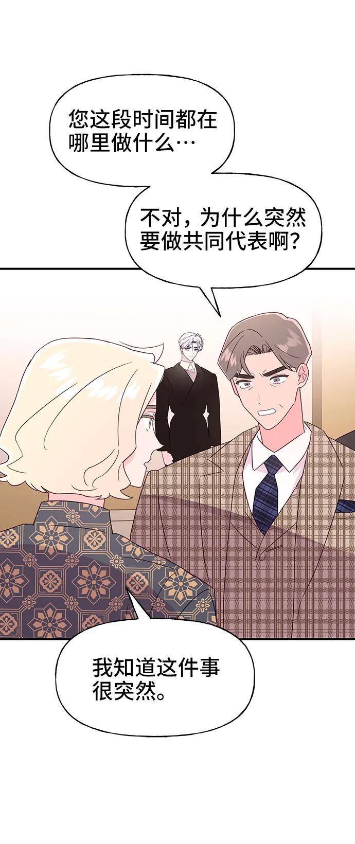 《今日的维纳斯》第70话 第18页