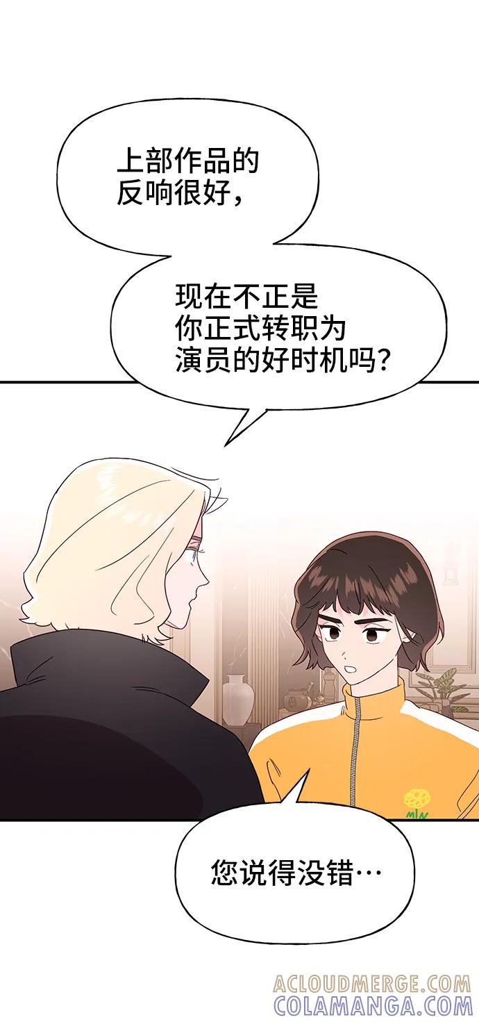 《今日的维纳斯》第70话 第52页