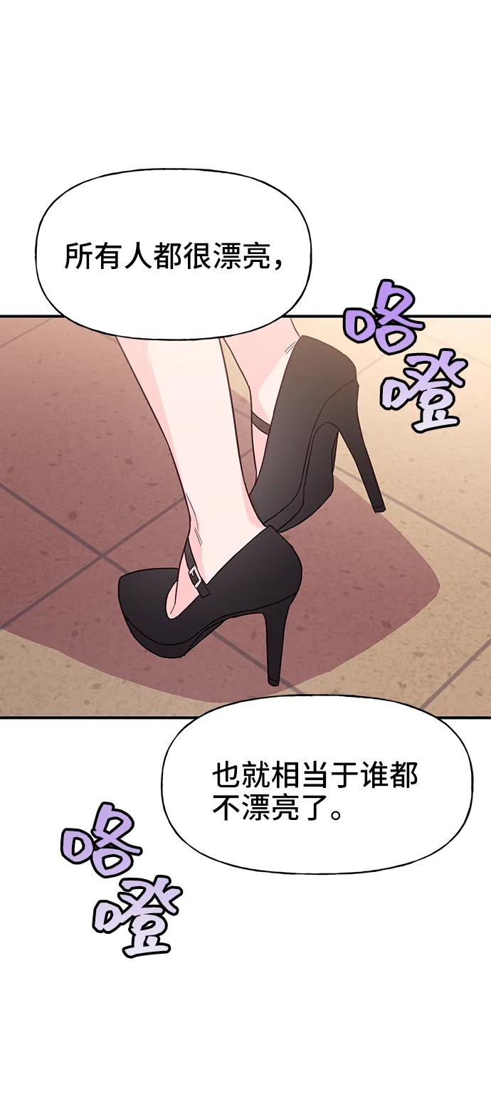 《今日的维纳斯》第70话 第45页
