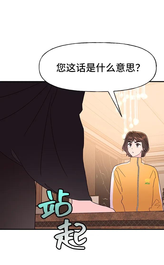《今日的维纳斯》第70话 第44页