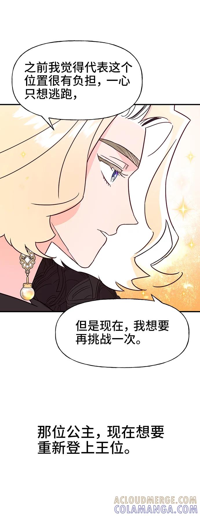 《今日的维纳斯》第70话 第31页