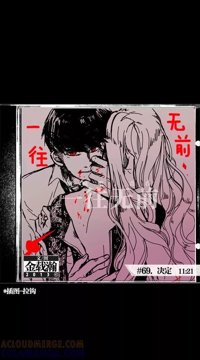 一往无前 [第69话] 决定 第19页