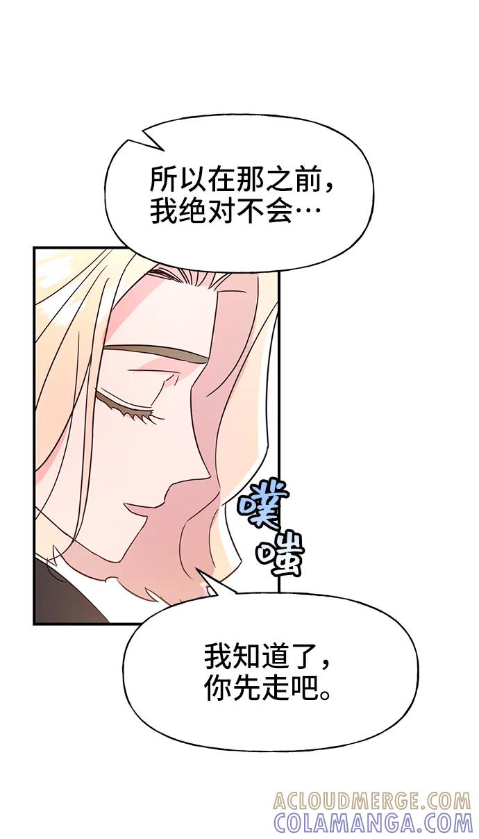 《今日的维纳斯》第70话 第55页