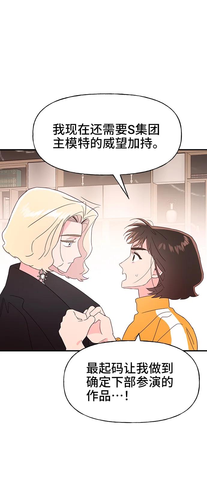《今日的维纳斯》第70话 第54页
