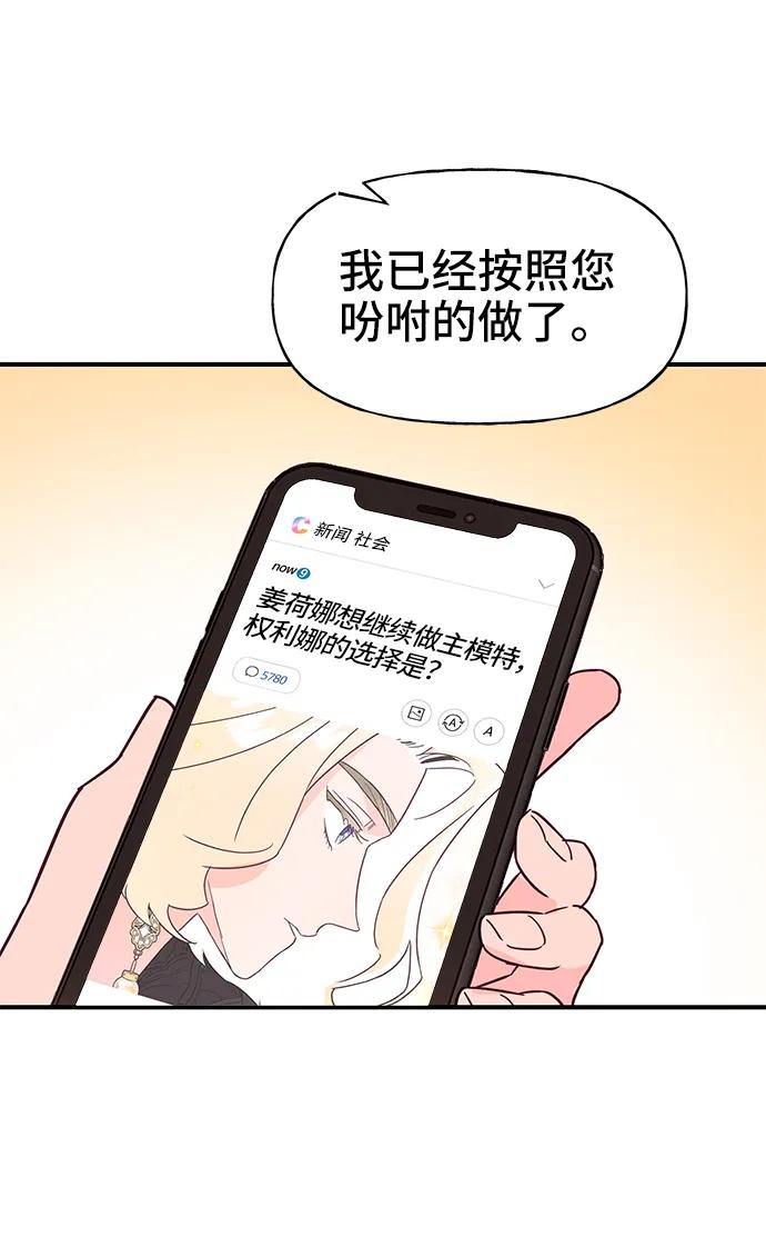 《今日的维纳斯》第71话 第38页