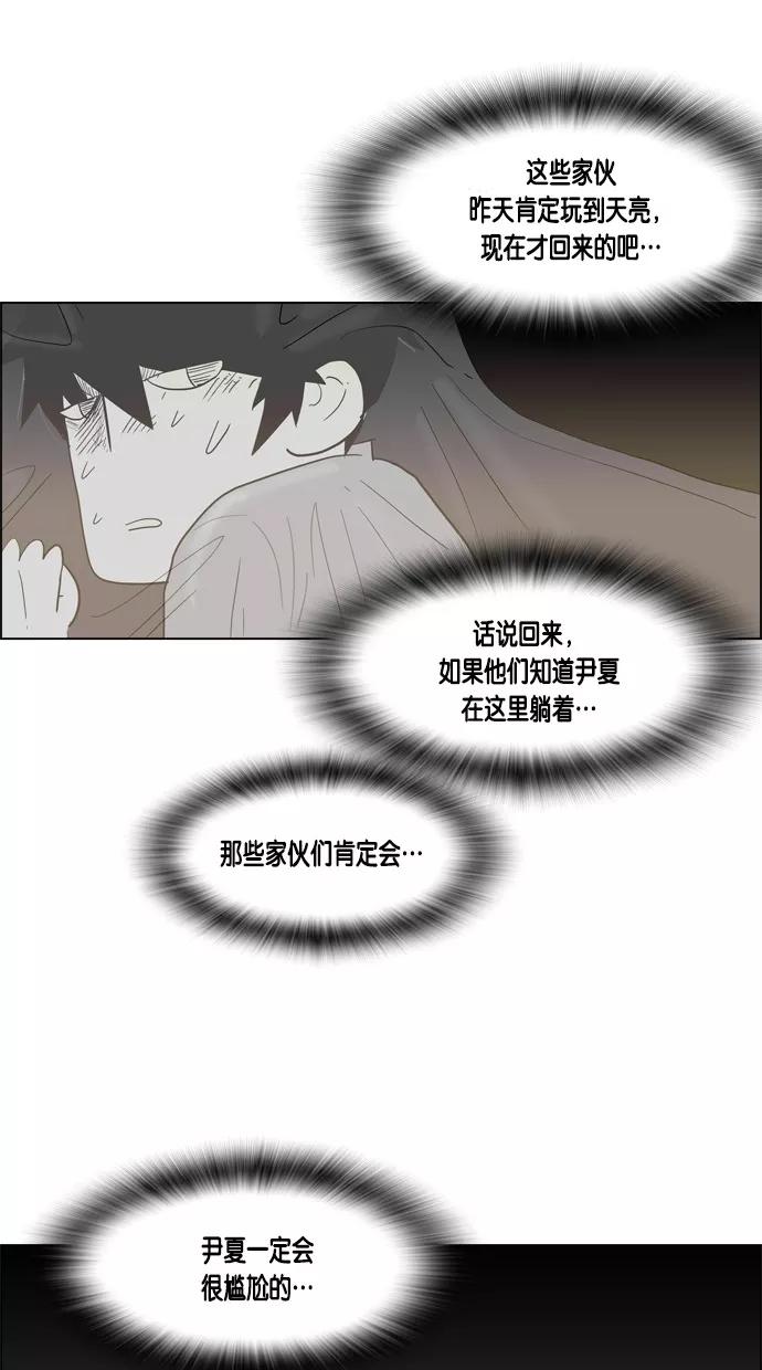 一往无前 [第70话] 我来守护你 第48页