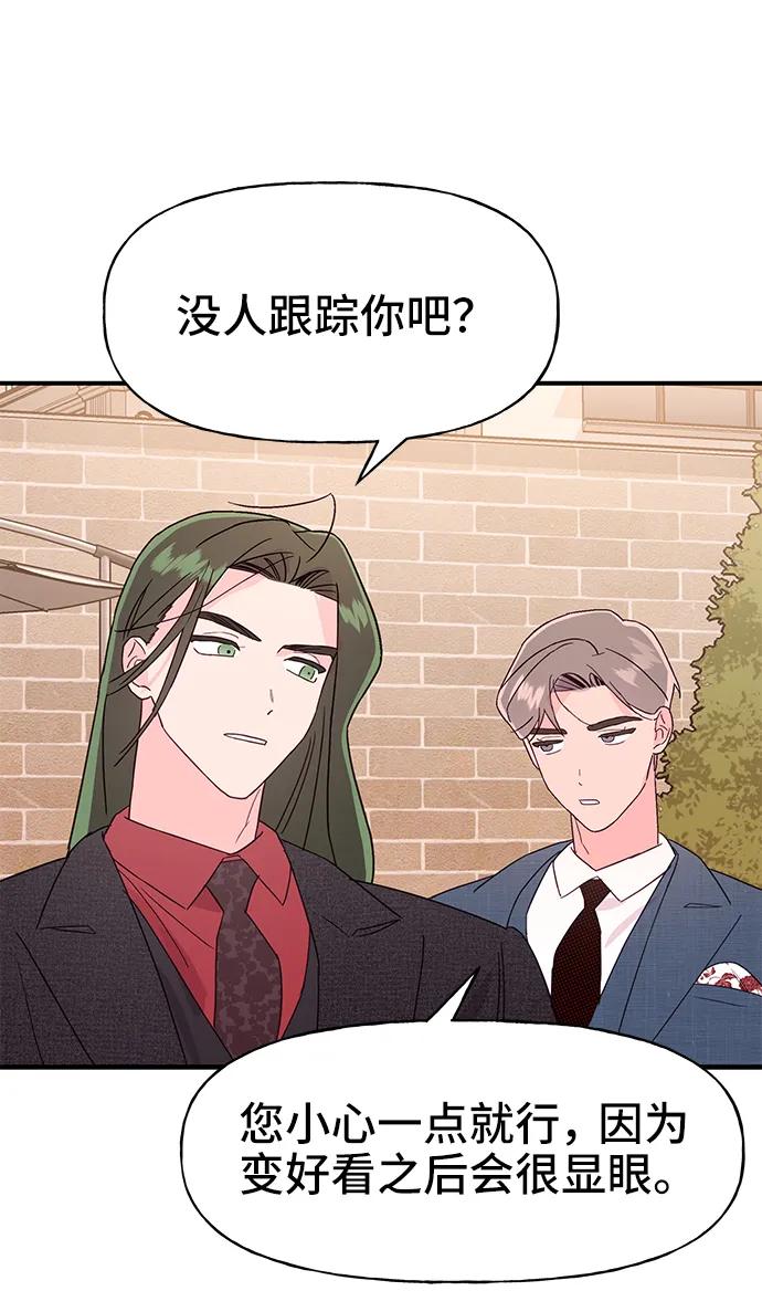 《今日的维纳斯》第71话 第51页