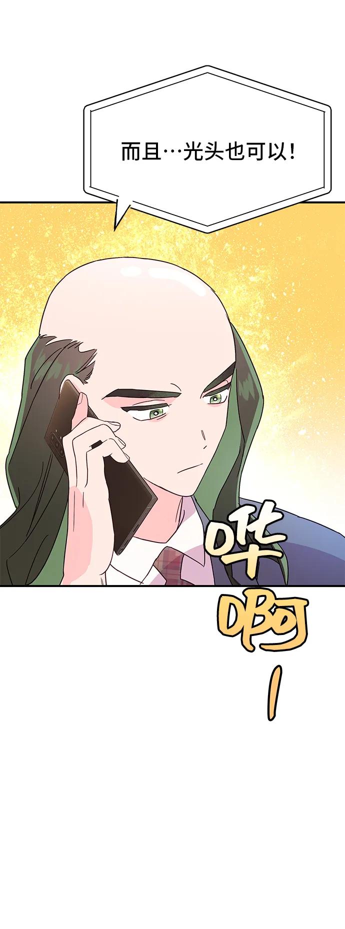 《今日的维纳斯》第71话 第36页