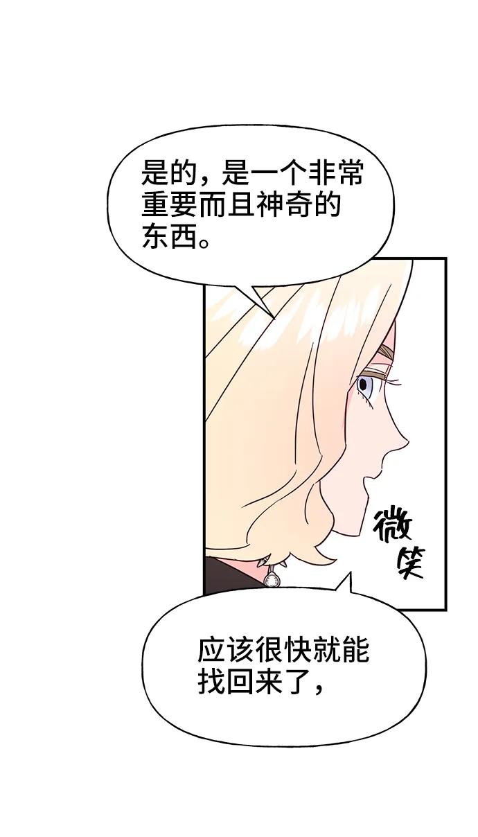 《今日的维纳斯》第71话 第9页