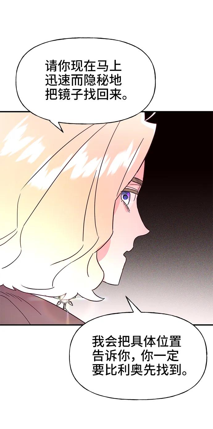 《今日的维纳斯》第71话 第14页