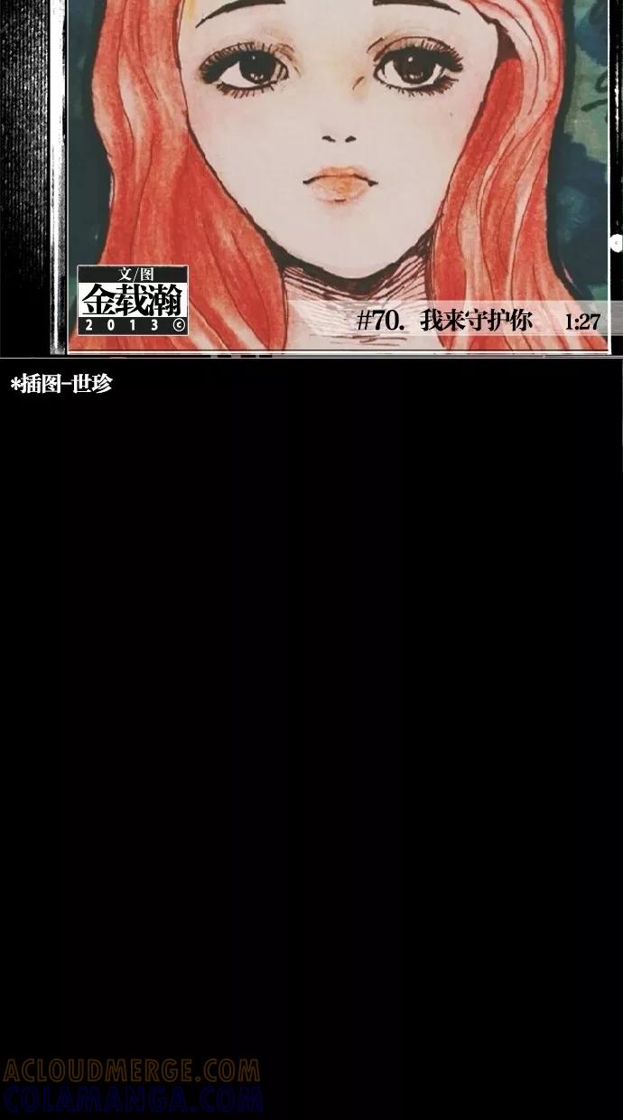 一往无前 [第70话] 我来守护你 第7页
