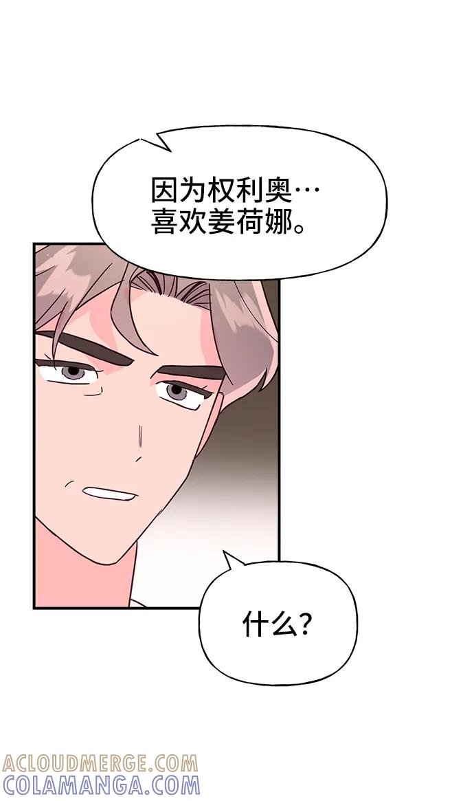 《今日的维纳斯》第71话 第16页