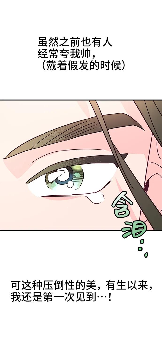《今日的维纳斯》第71话 第29页